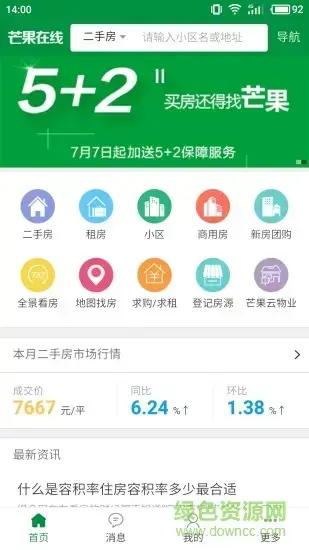 沈阳芒果在线二手房出售