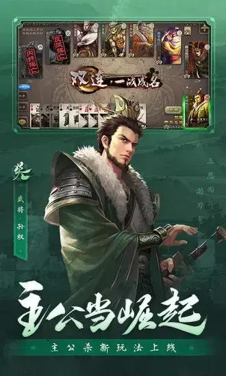 三国杀pc客户端 三国杀pc客户端