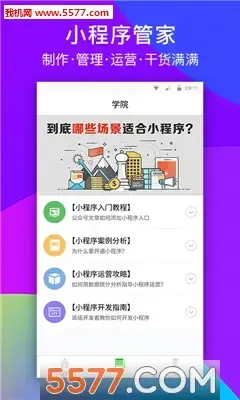 微信小程序管家安卓版
