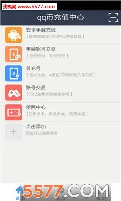 腾讯充值