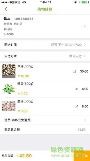 启东优菜网