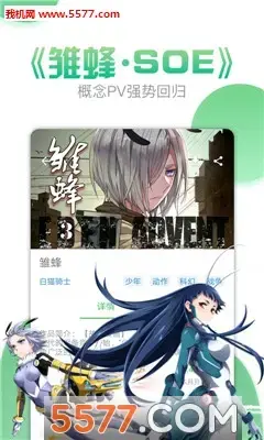 u17漫画安卓版