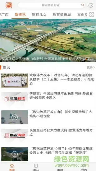 广西视听移动客户端