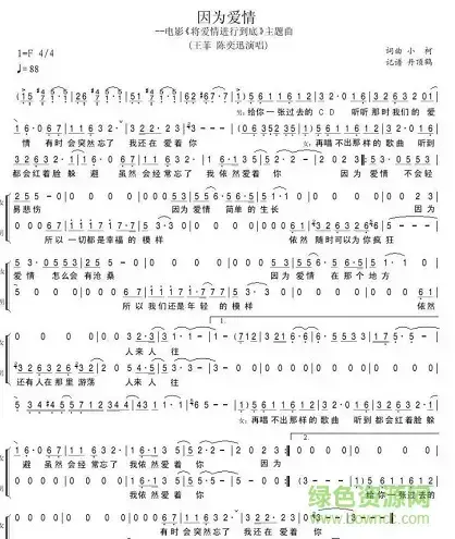 因为爱情手机铃声