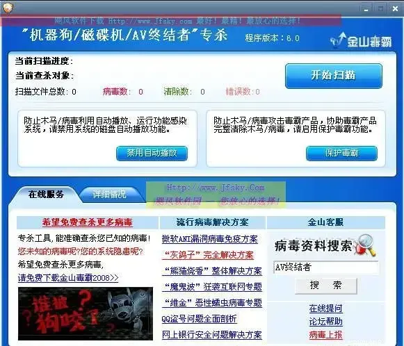 av终结者专杀工具 v2020.3.27.1