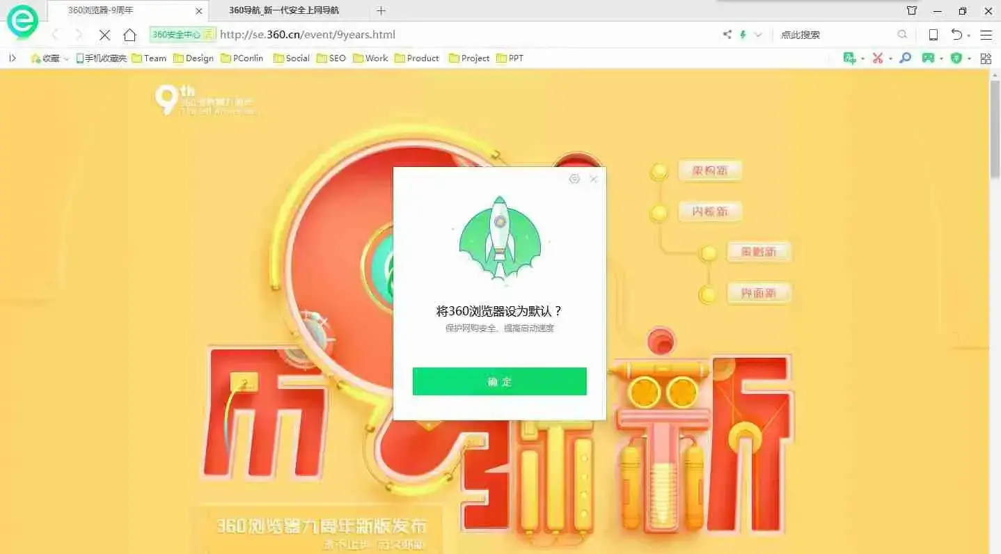 360安全浏览器6.0正式版 360安全浏览器6.0正式版