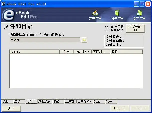 ebook edit pro3.31