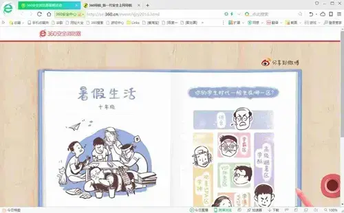 360安全浏览器6.0正式版 360安全浏览器6.0正式版