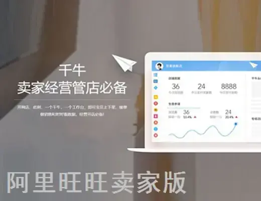 阿里旺旺卖家版 v9.05.06