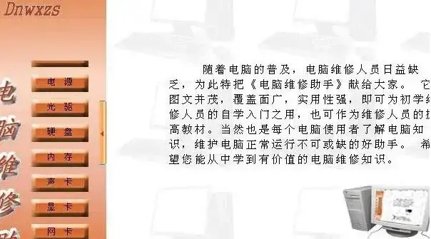 电脑维修助手 v1.0