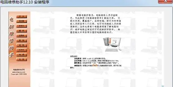 电脑维修助手 v1.0 电脑维修助手 v1.0