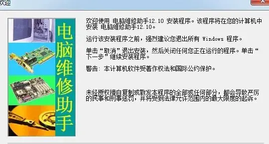 电脑维修助手 v1.0 电脑维修助手 v1.0