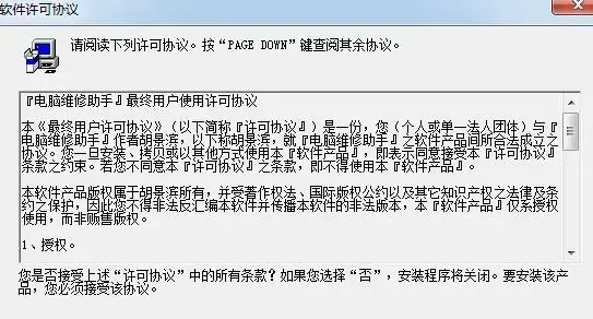 电脑维修助手 v1.0 电脑维修助手 v1.0