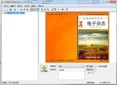 zinemaker模板