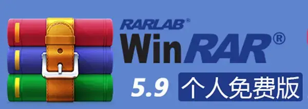 winrar美化版