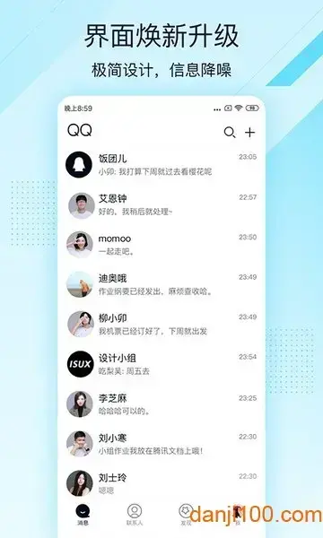 手机QQ轻聊版app