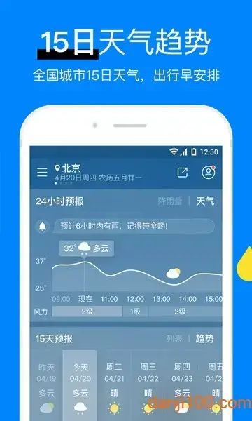 新晴天气手机版