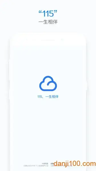115网盘安卓版
