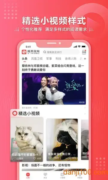 凤凰视频中文台资讯台直播