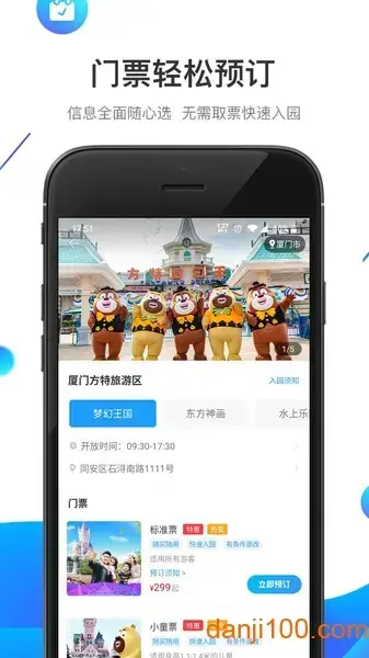 方特旅游手机app