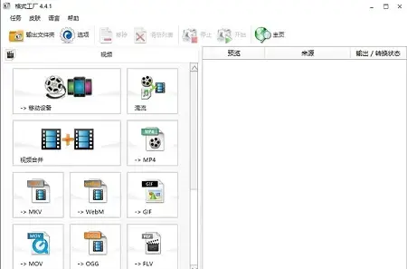 格式化工厂绿色版