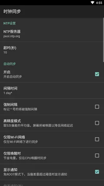 clocksync中文版