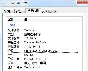 tersafe.dll