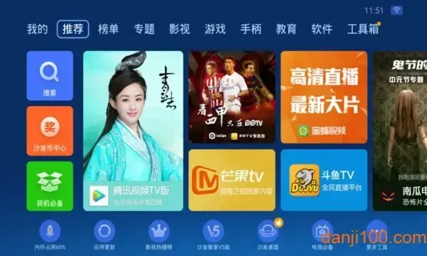 沙发管家电视版安装包