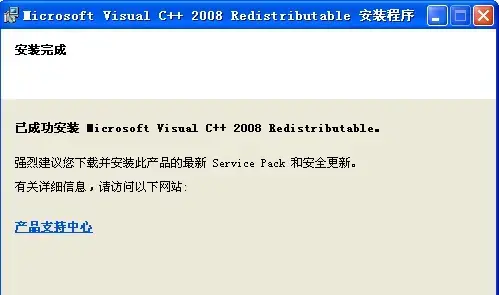 vs2008sp1运行库