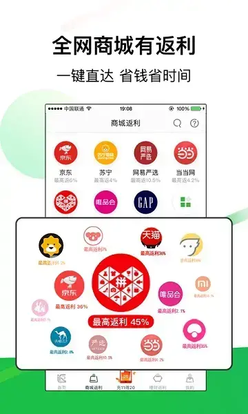返利网手机版