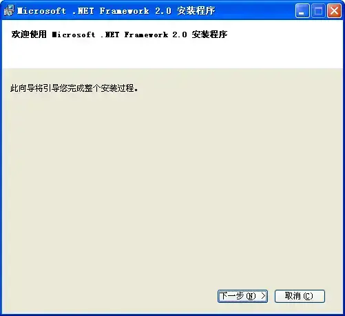 framework2.0 64位