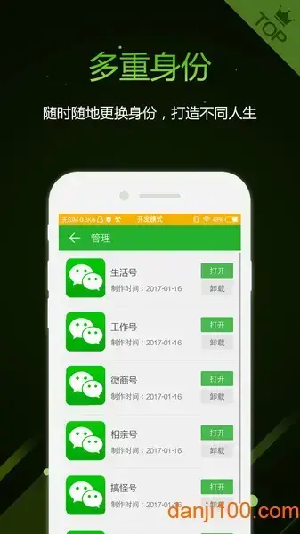 微信多开助手app