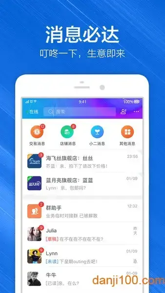 淘宝卖家版手机app