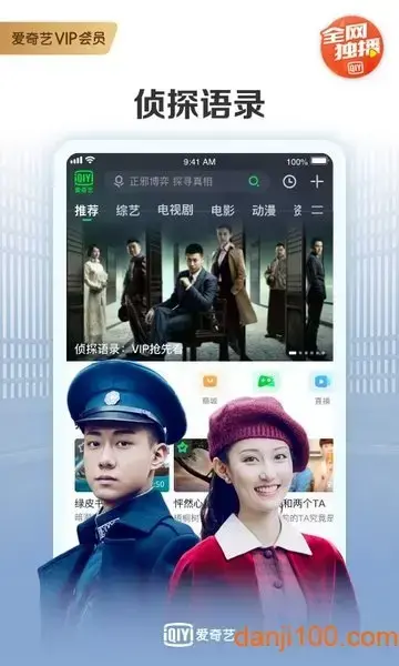 爱奇艺手机app