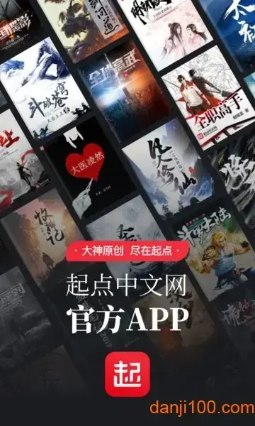 起点中文网app