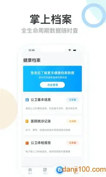 健康天津软件