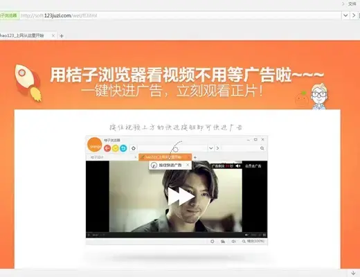 桔子浏览器2021
