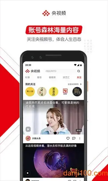 央视频app直播