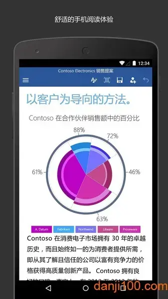 Microsoft Office Word手机版