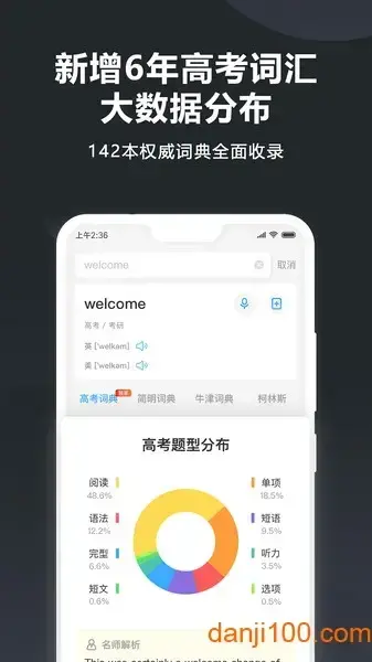 金山词霸手机版2022