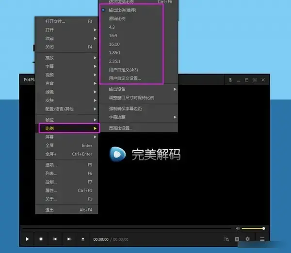 完美解码播放器电脑版 完美解码播放器电脑版