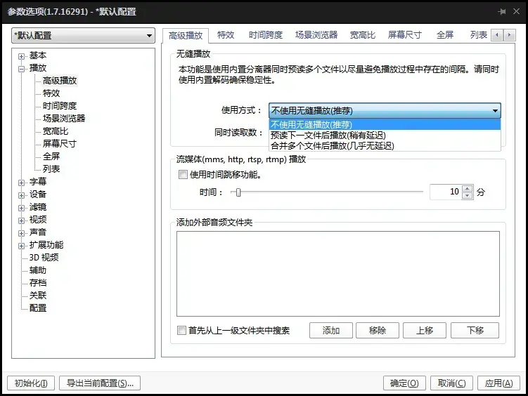 完美解码播放器电脑版 完美解码播放器电脑版
