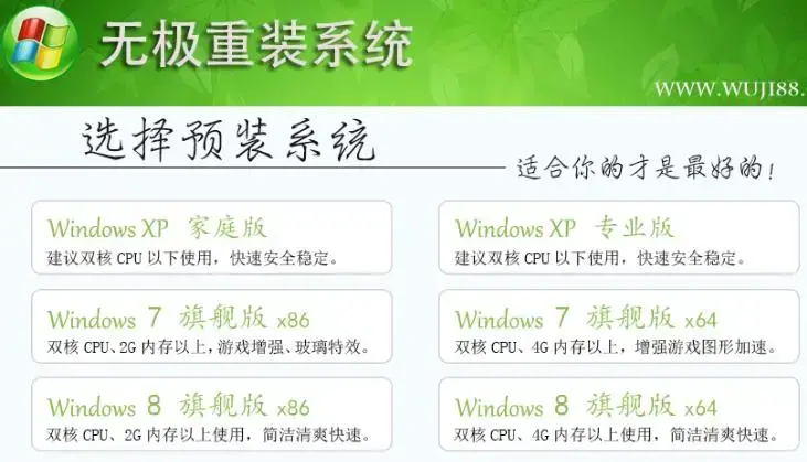 无极一键重装