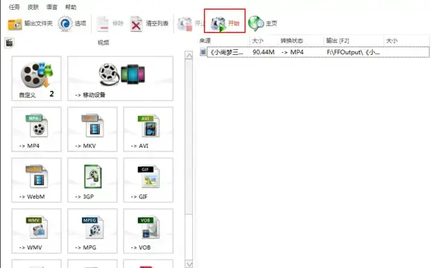 格式工厂绿色版电脑版