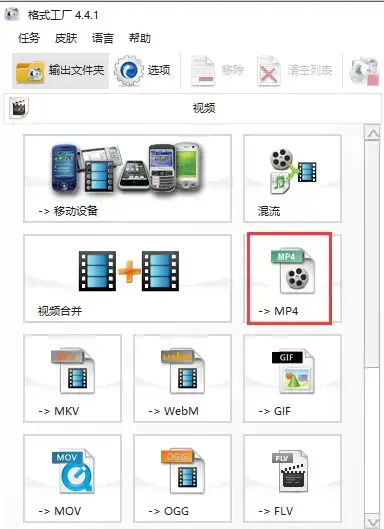 格式工厂绿色版电脑版