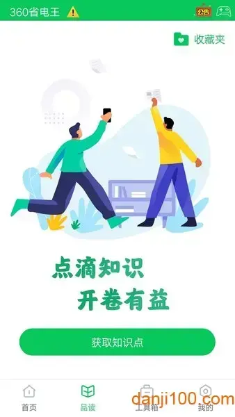 360省电王手机版
