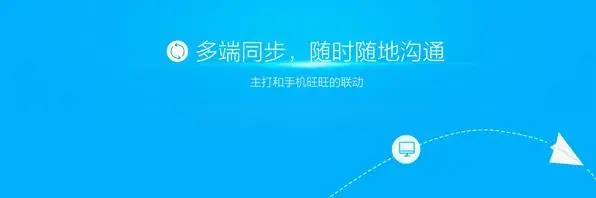 阿里旺旺贸易通