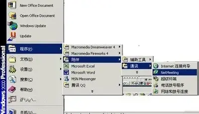 netmeeting3.01