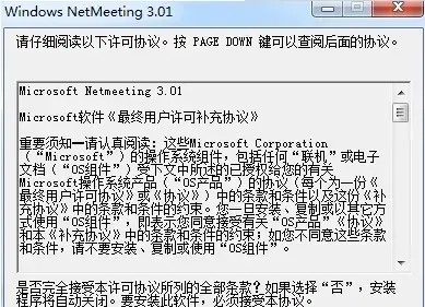 netmeeting3.01