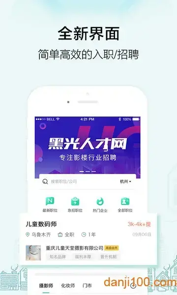 黑光人才网招聘